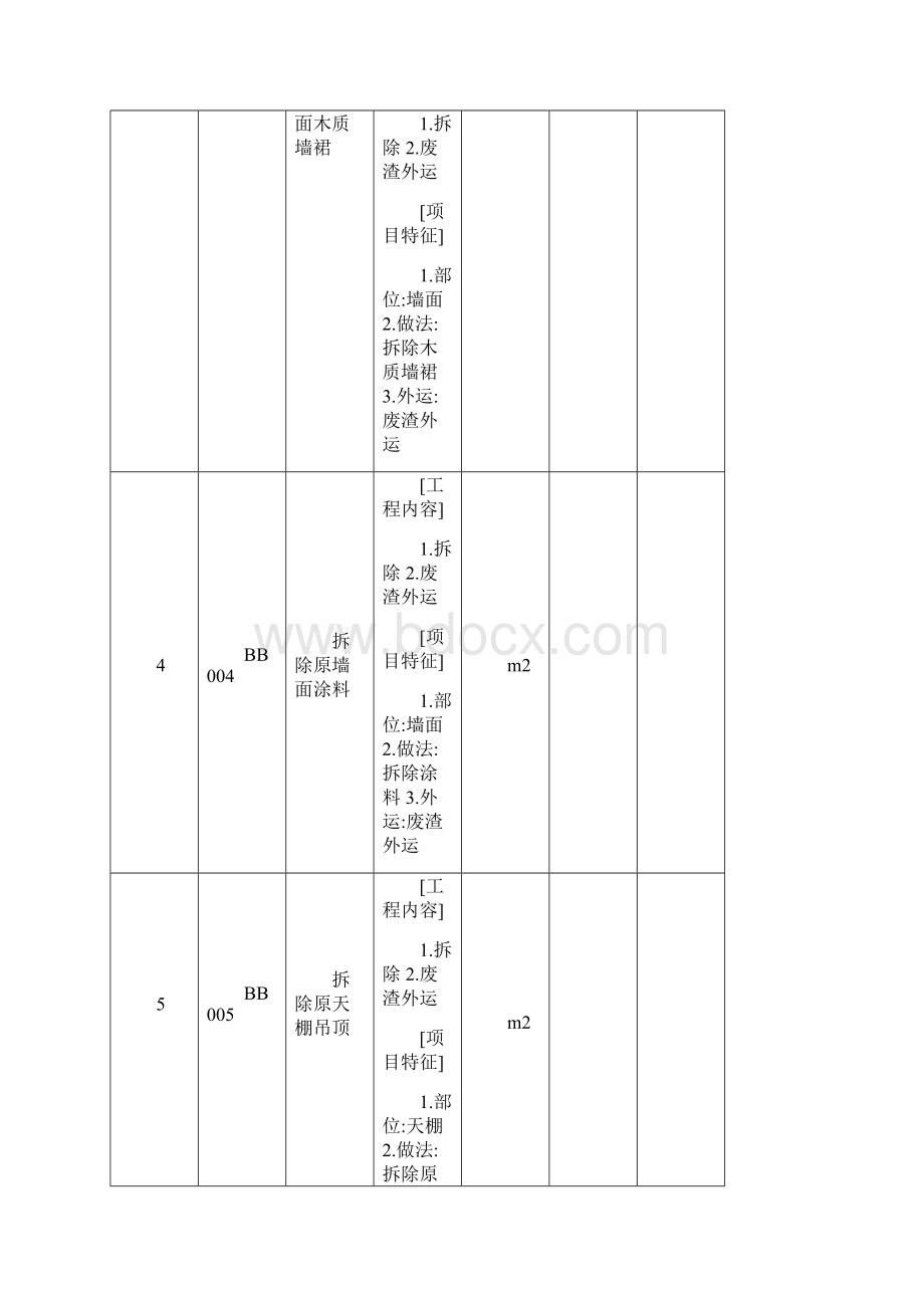 室内装饰工程工程量清单.docx_第3页