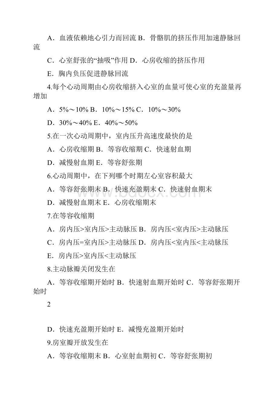 医学考研生理学血液循环第4章内部测试题含答案.docx_第2页