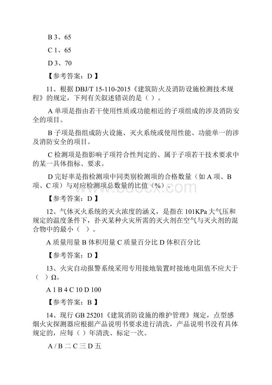 消防设施检测维保人员测试题Word文件下载.docx_第3页