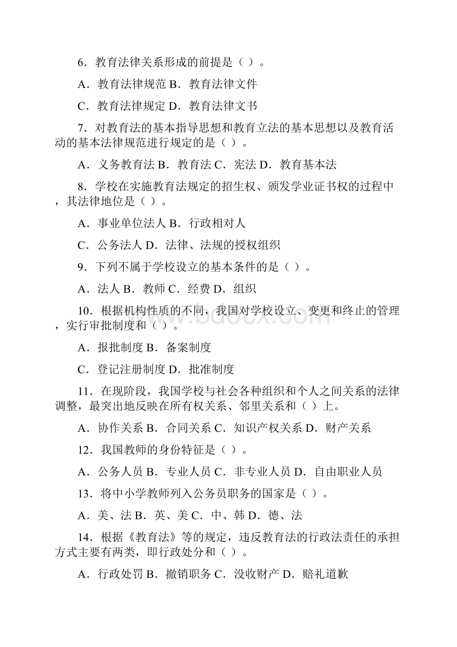 陕西省教师资格证考试教育政策法规+职业道德试题.docx_第2页