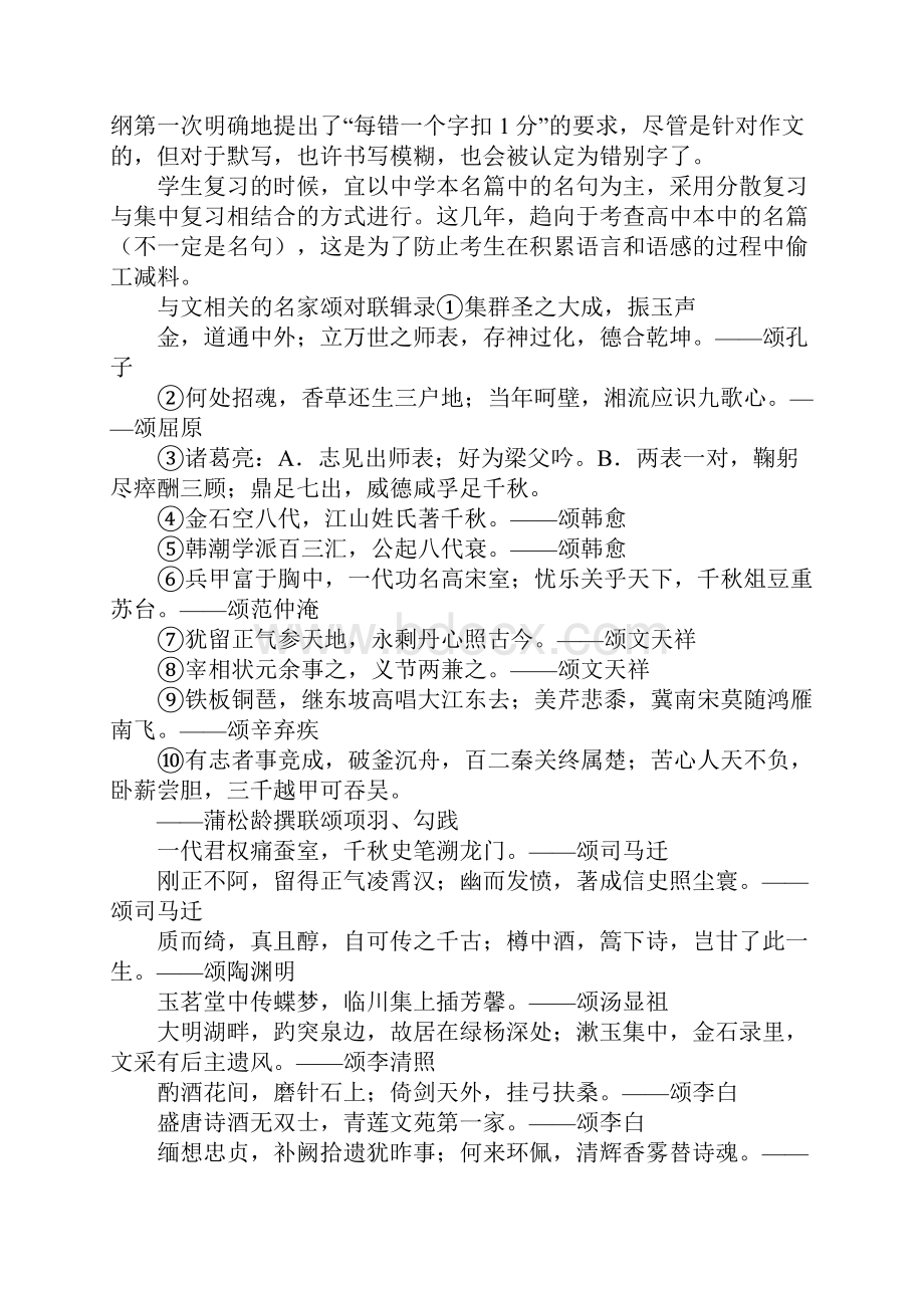 XX高考语文二轮复习专题十教案文学常识及名篇名句Word格式文档下载.docx_第3页