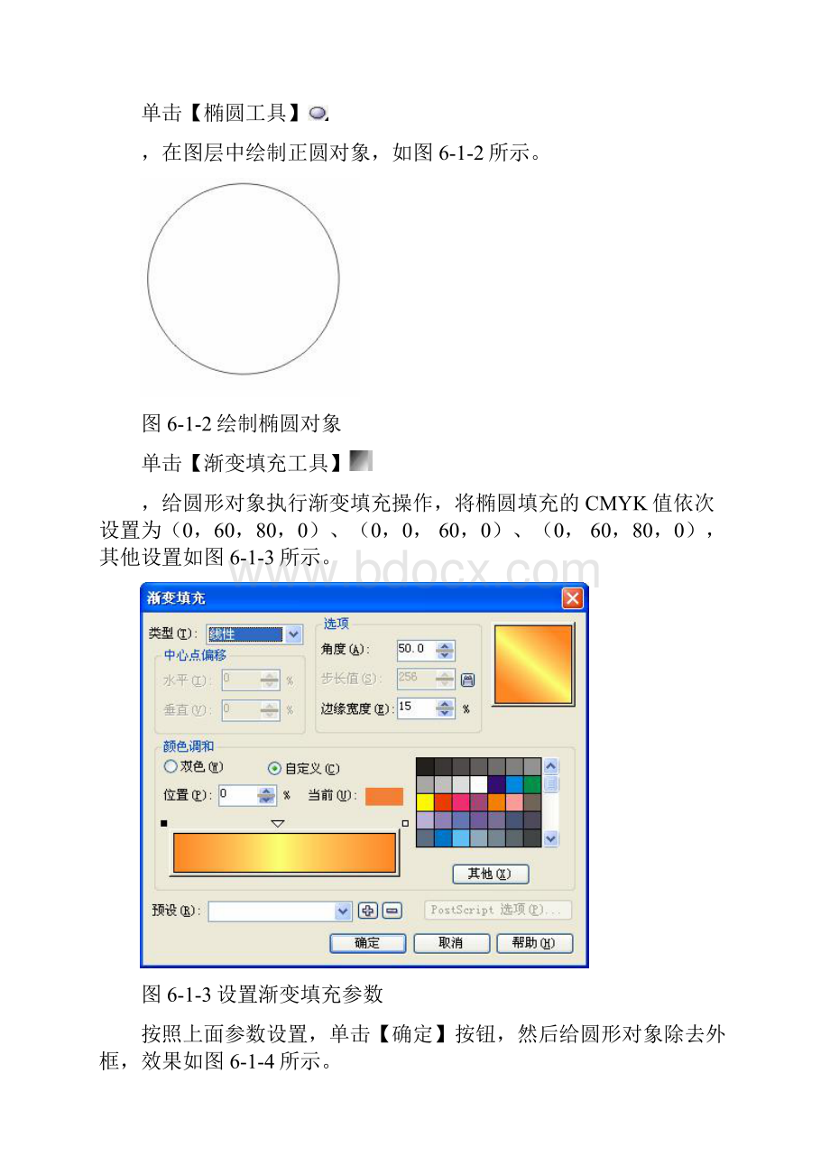 corel例例九铜钱制作.docx_第2页