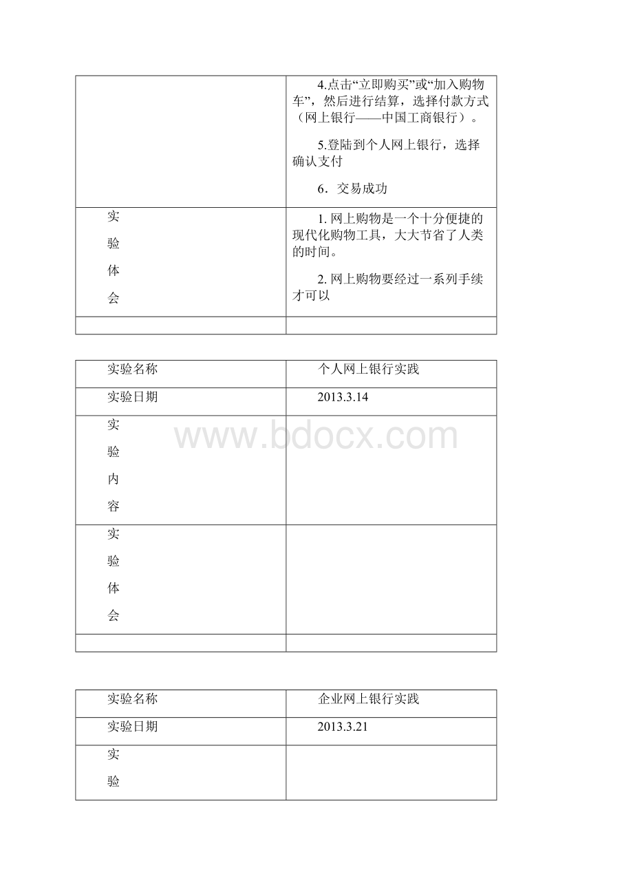 天津财经大学网络银行实验报告.docx_第2页