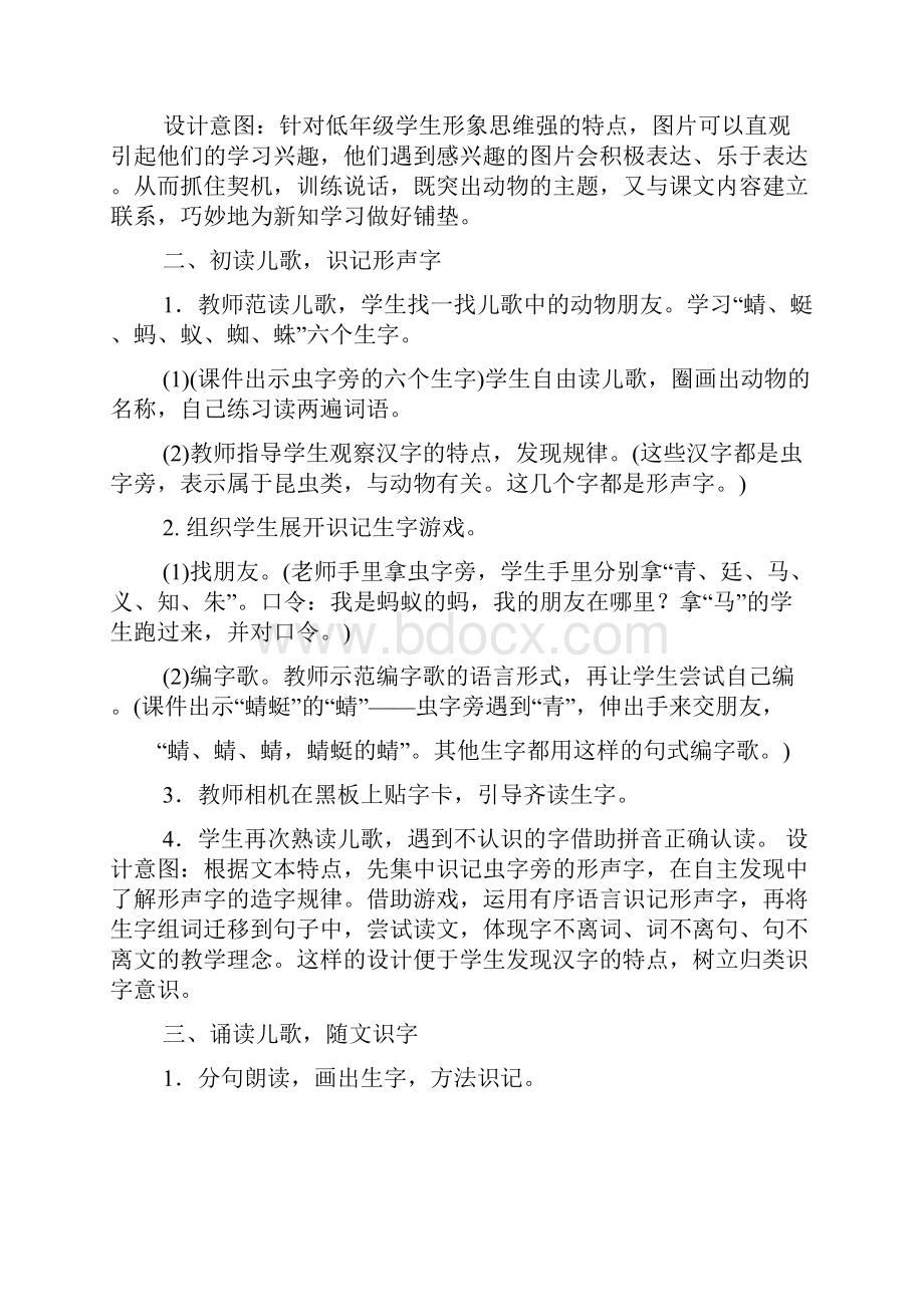 语文教案动物儿歌文档格式.docx_第2页