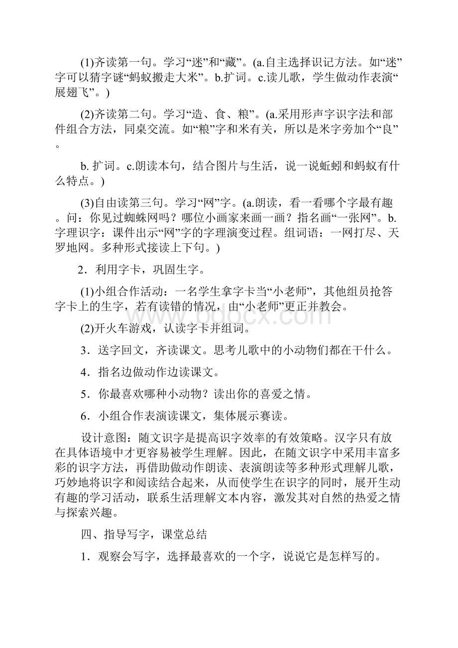 语文教案动物儿歌.docx_第3页