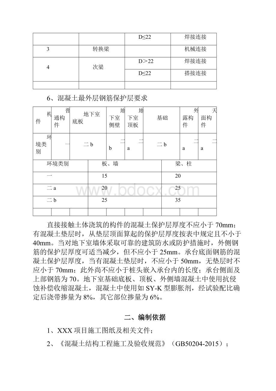 钢筋和混凝土工程专项施工方案.docx_第2页