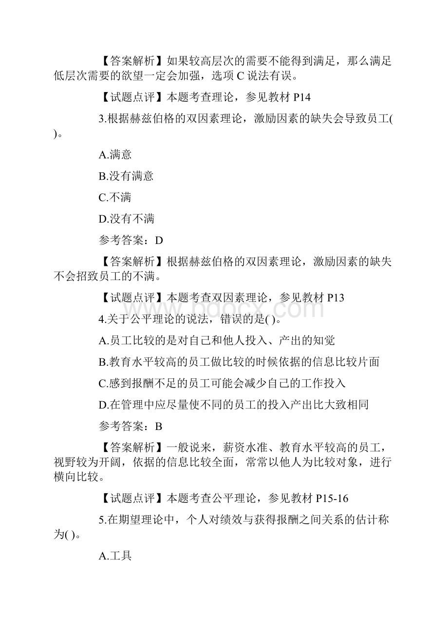 中级经济师人力资源管理专业历年真题有复习资料.docx_第2页