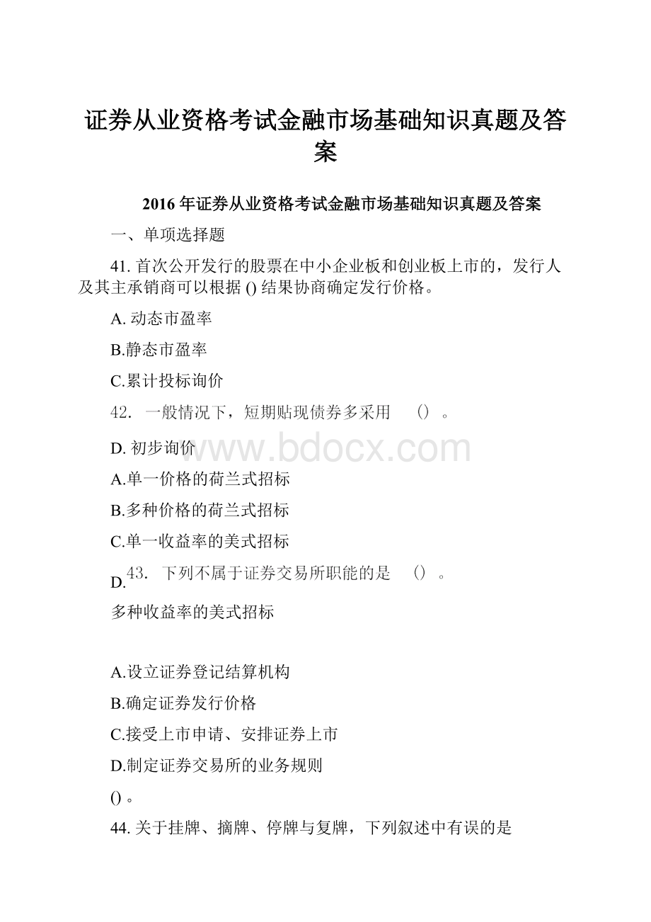 证券从业资格考试金融市场基础知识真题及答案.docx_第1页