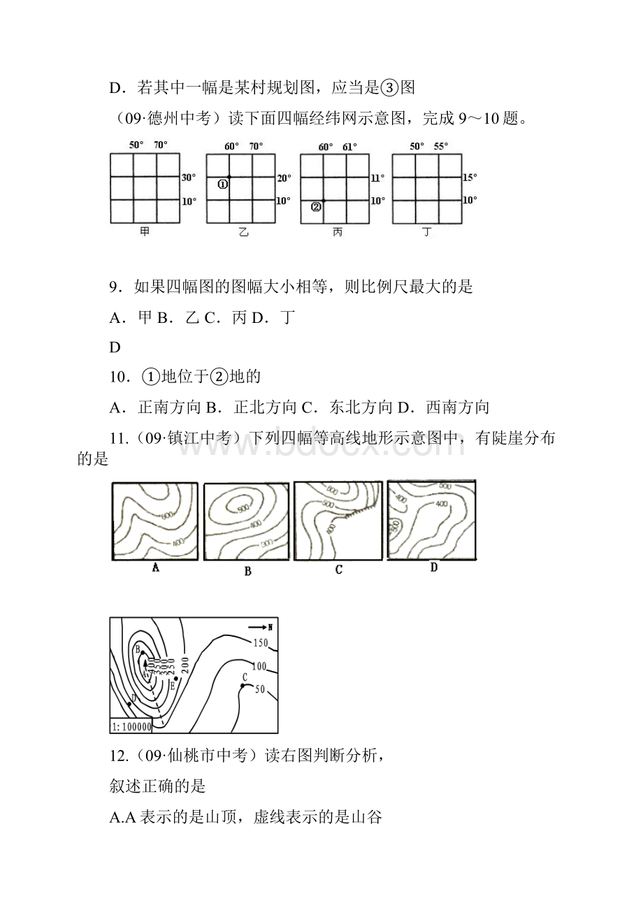 中考地理专题复习地球和地图.docx_第3页