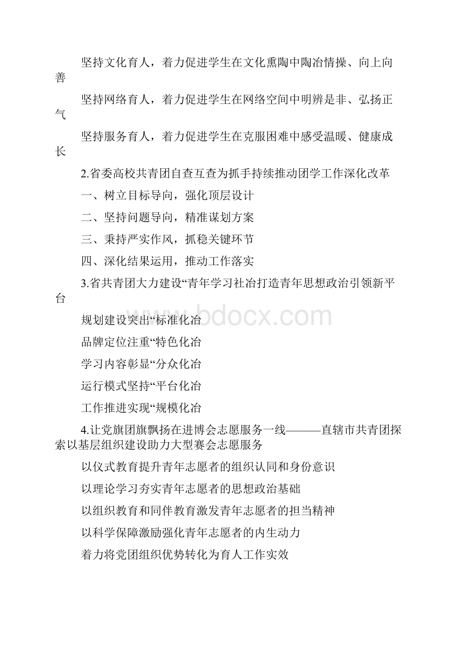 共青团材料提纲30例框架出色思路清晰.docx_第2页