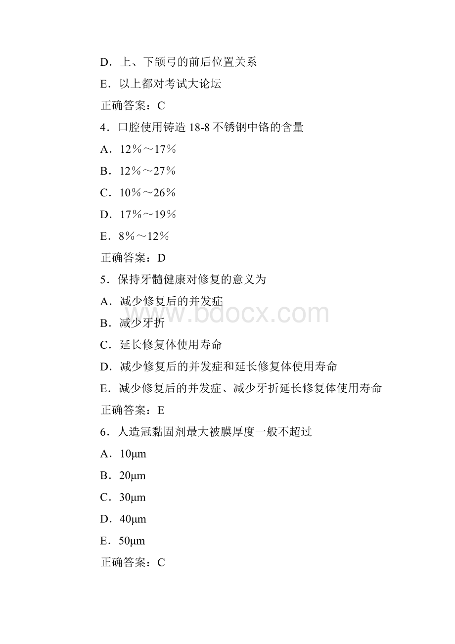 口腔修复学习题及答案A1型题4.docx_第2页