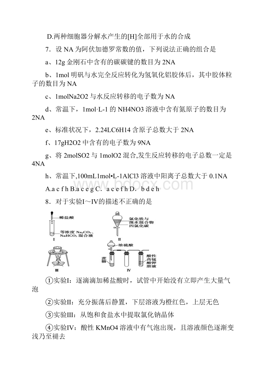 河北省正定中学届高三理综综合测试试题七.docx_第3页