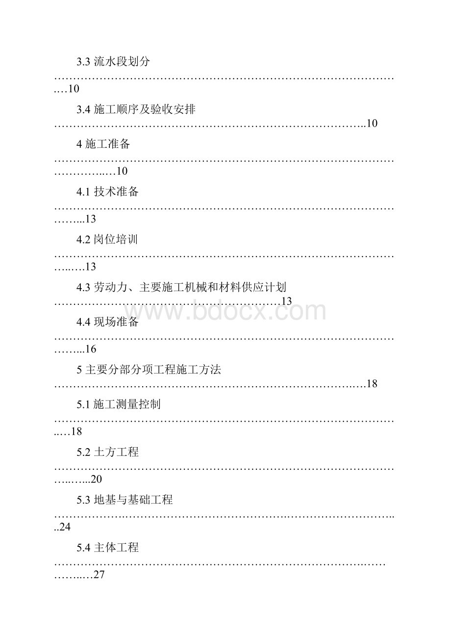 盛世名门二期施组设计 精品Word下载.docx_第2页