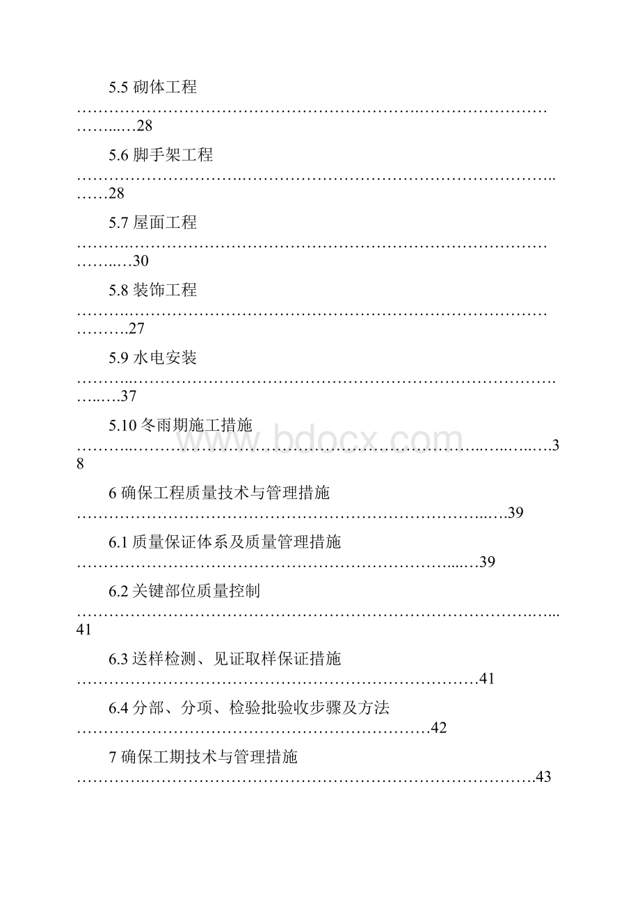 盛世名门二期施组设计 精品Word下载.docx_第3页