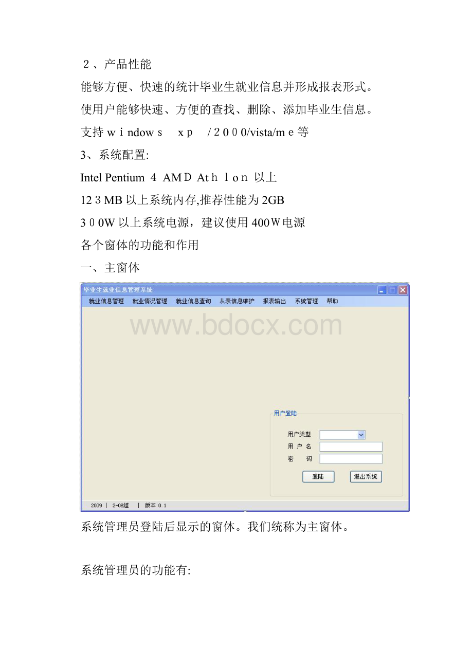 C#毕业生就业信息管理系统 含源文件.docx_第2页