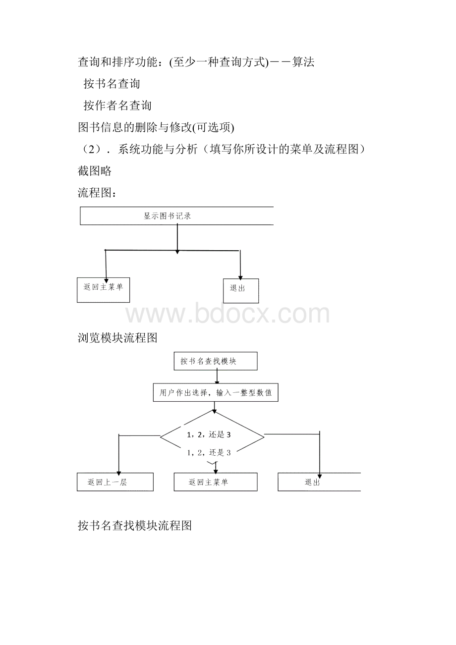 大一C语言课程设计图书信息管理系统复习过程.docx_第3页