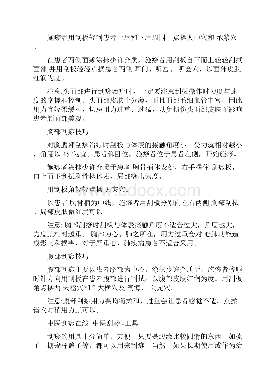 中医刮痧中医刮痧中医刮痧.docx_第3页