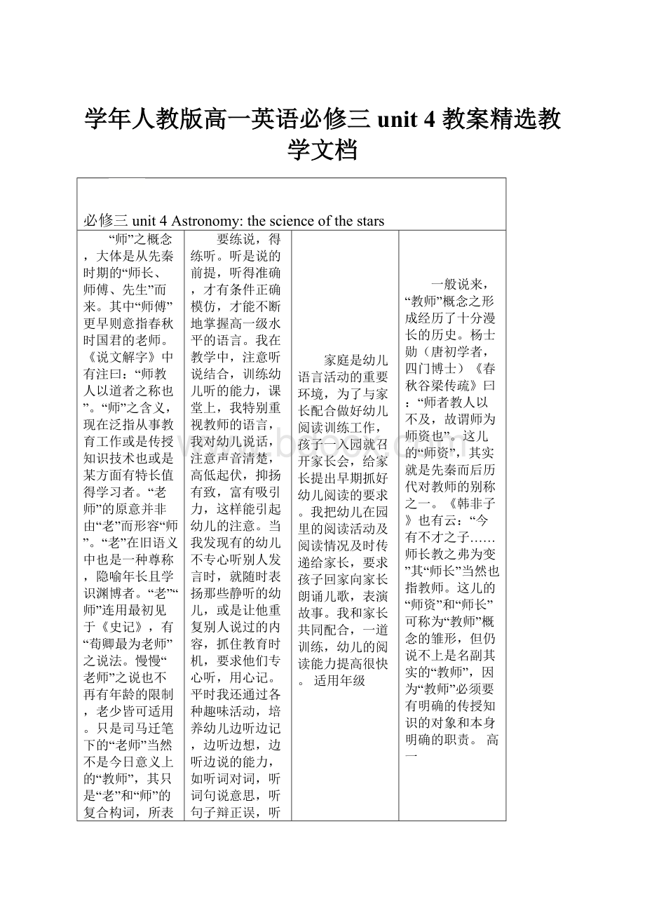 学年人教版高一英语必修三unit 4 教案精选教学文档.docx_第1页