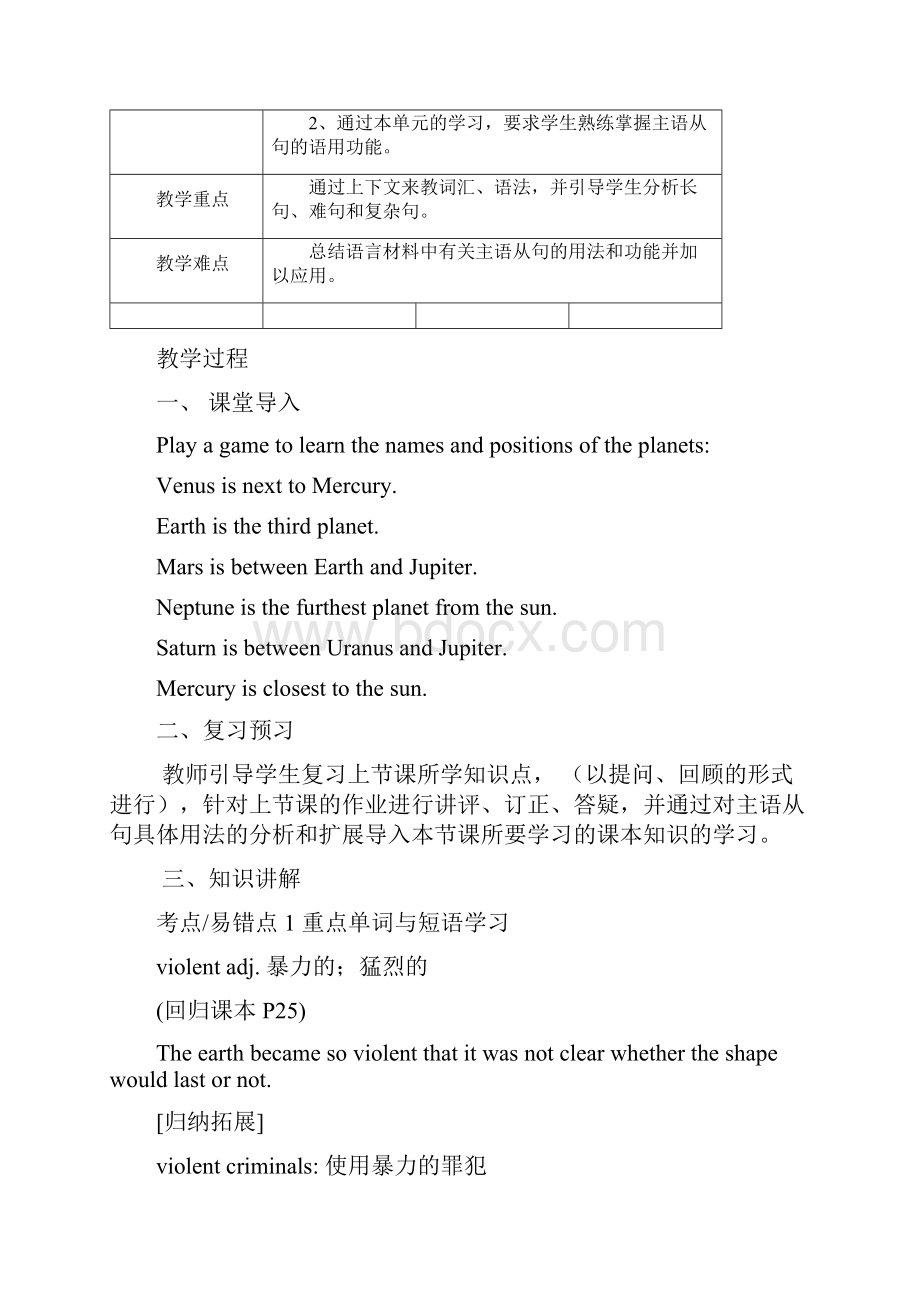 学年人教版高一英语必修三unit 4 教案精选教学文档.docx_第3页