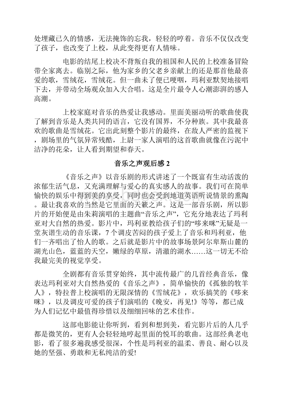 音乐之声观后感.docx_第2页