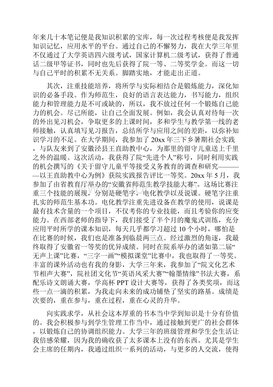 十佳学生演讲稿范文三篇.docx_第2页