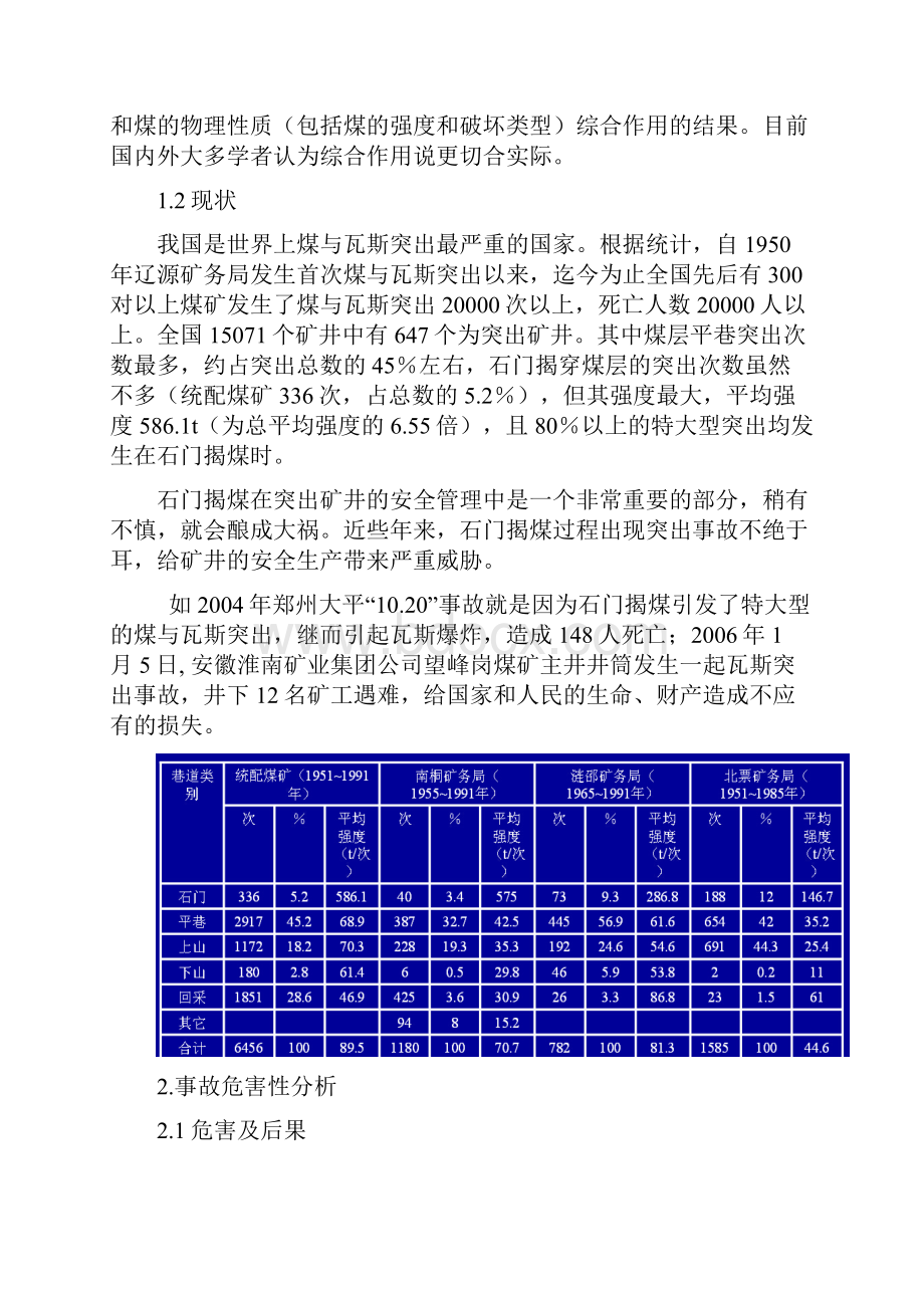 安全系统课程设计.docx_第2页