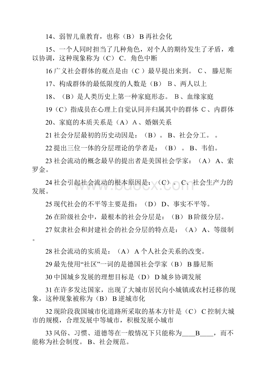 社会学概论考试必备试题及答案概要.docx_第2页