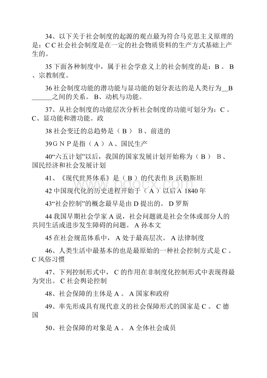 社会学概论考试必备试题及答案概要.docx_第3页