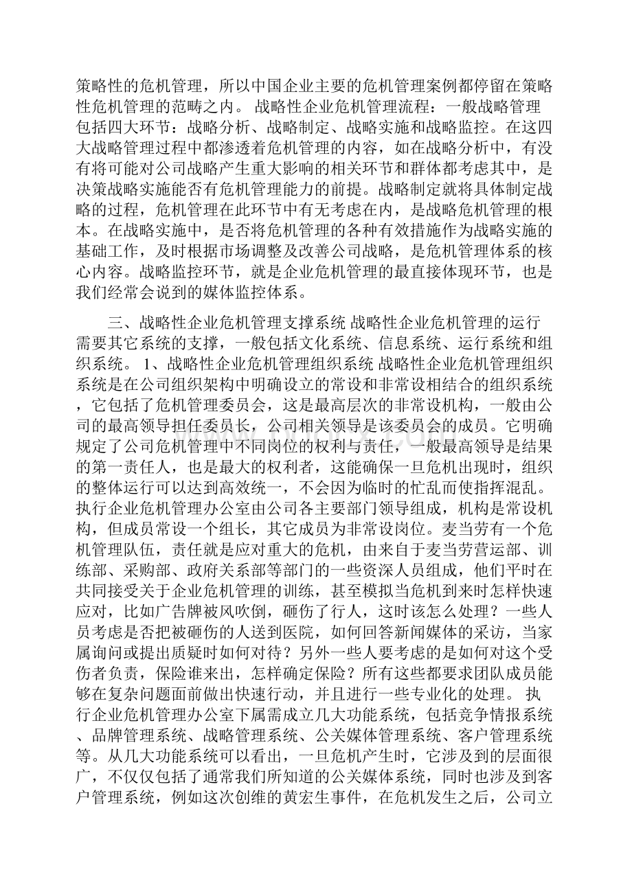 战略性企业危机管理.docx_第3页