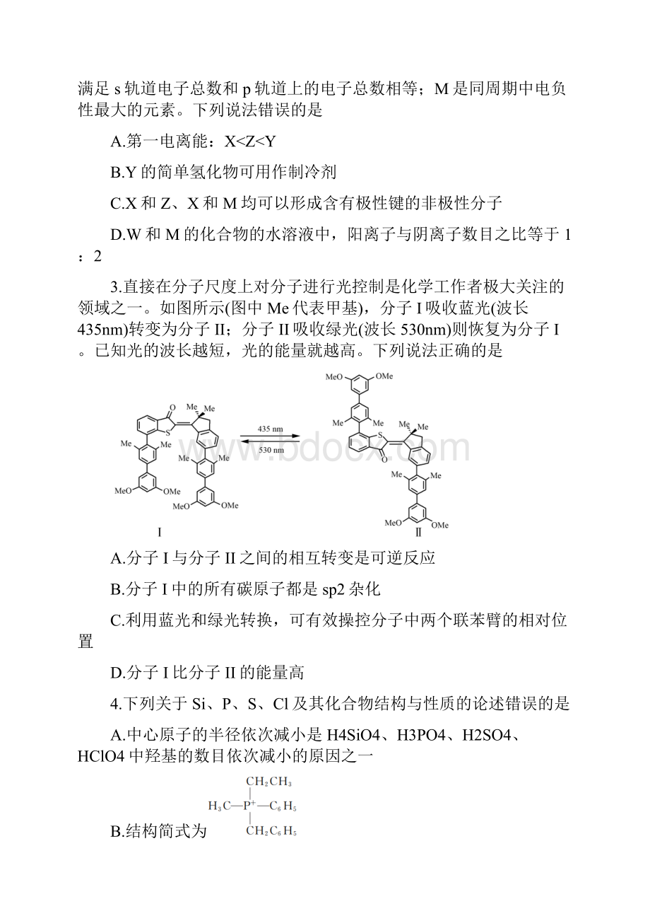 山东省济南市届高三化学下学期模拟针对训练三模试题.docx_第2页