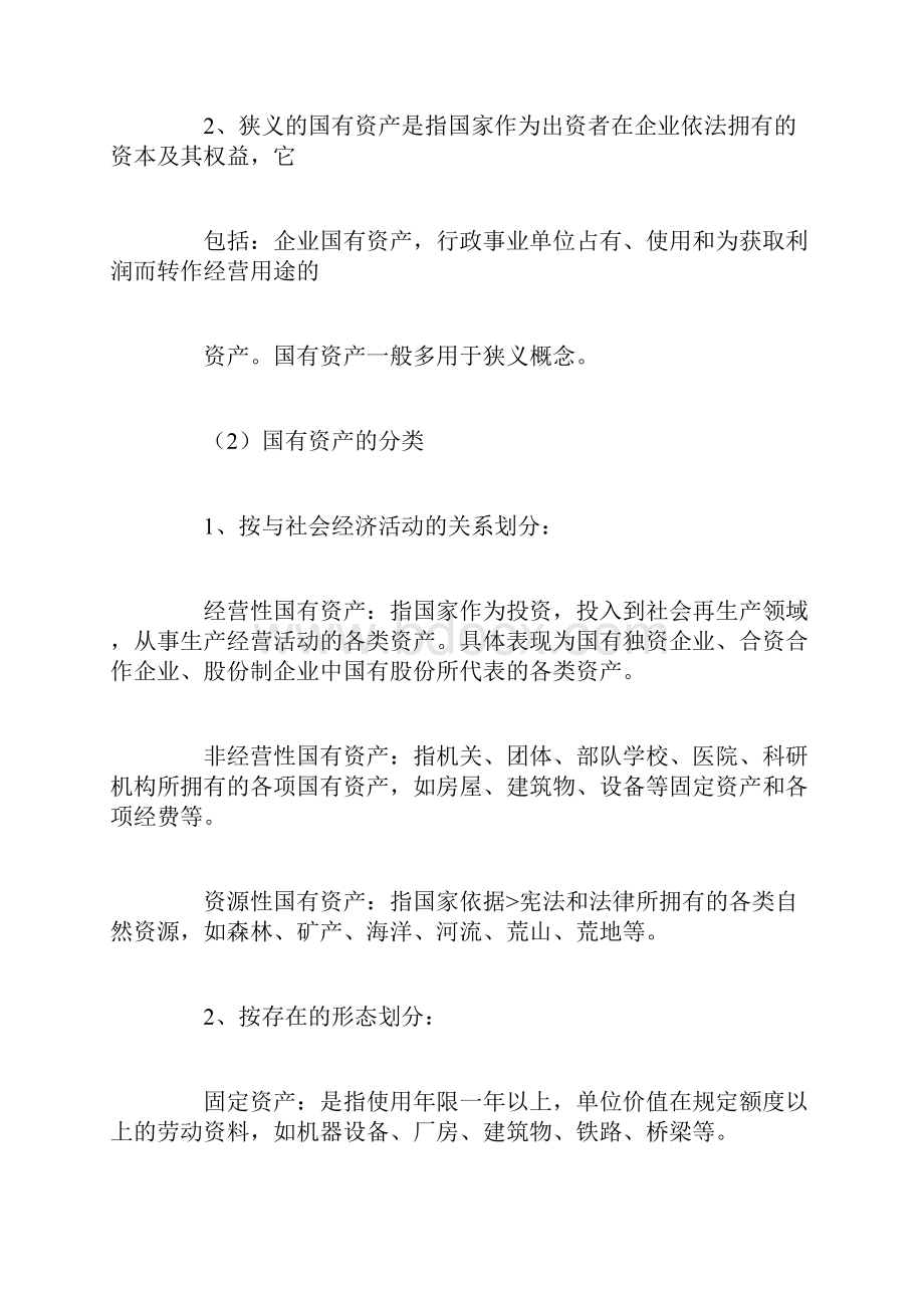 国有资产管理岗位职责之我见Word文件下载.docx_第2页