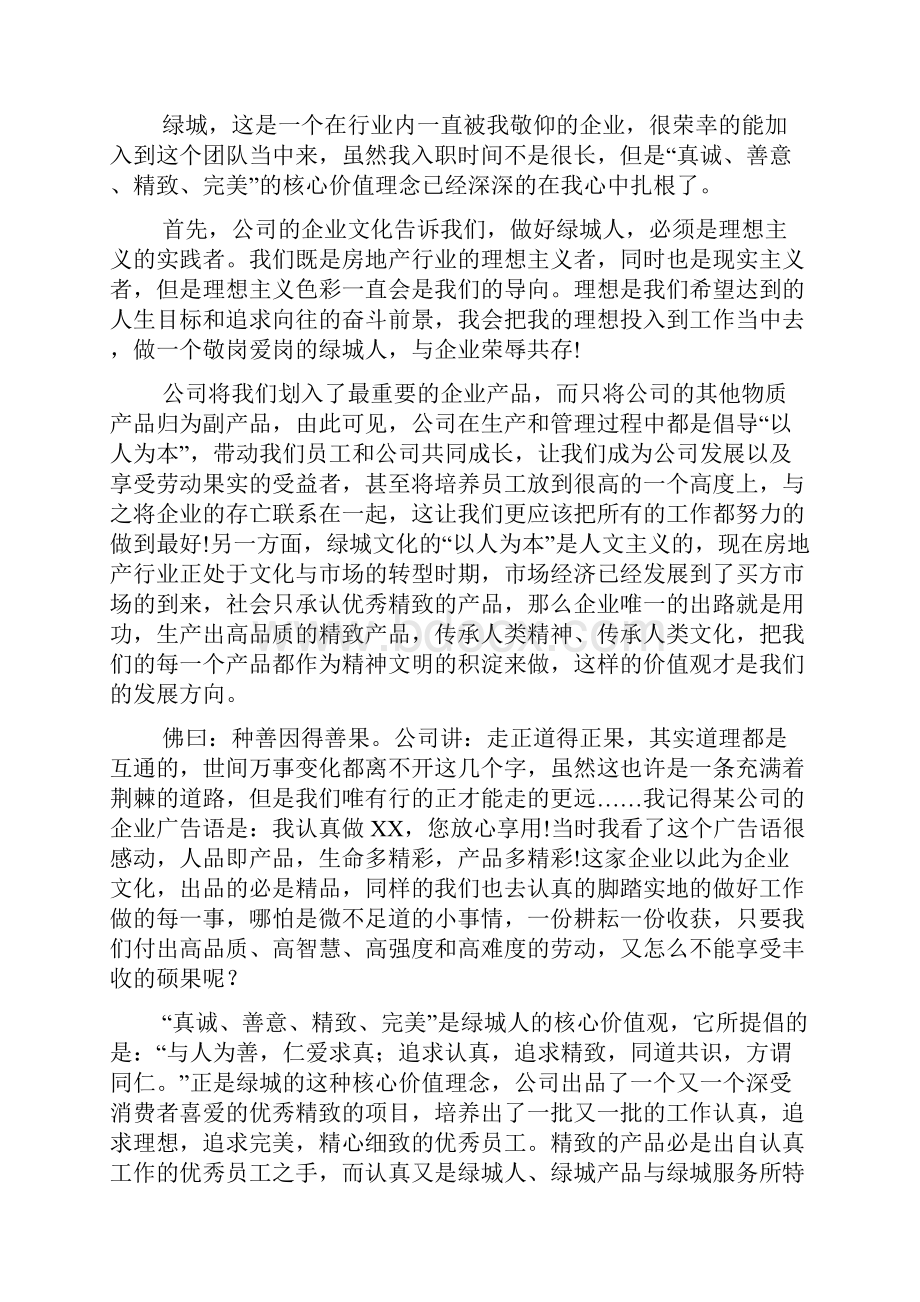 绿城企业文化读后感三篇.docx_第2页