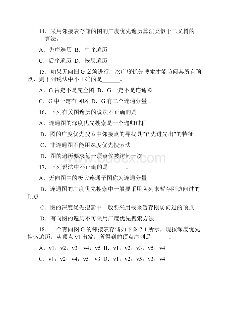 数据结构第7章图习题Word下载.docx_第3页