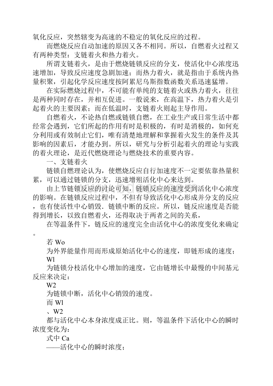 燃气的着火完整篇.docx_第2页