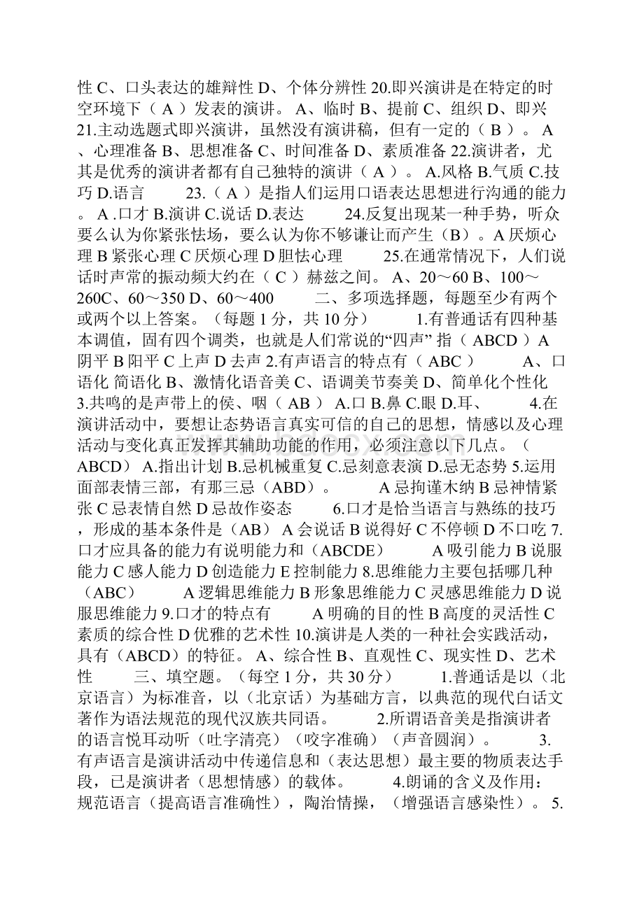 演讲与口才口才的灵魂讲课教案.docx_第2页