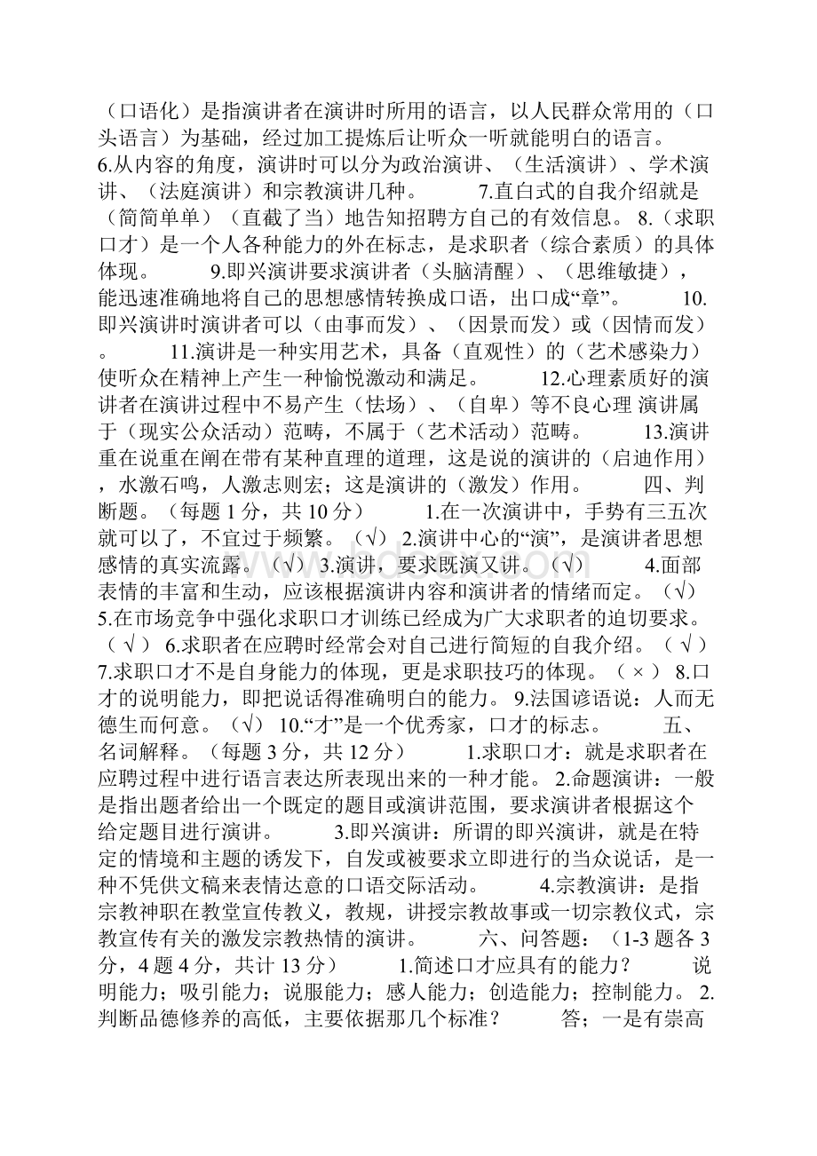 演讲与口才口才的灵魂讲课教案.docx_第3页