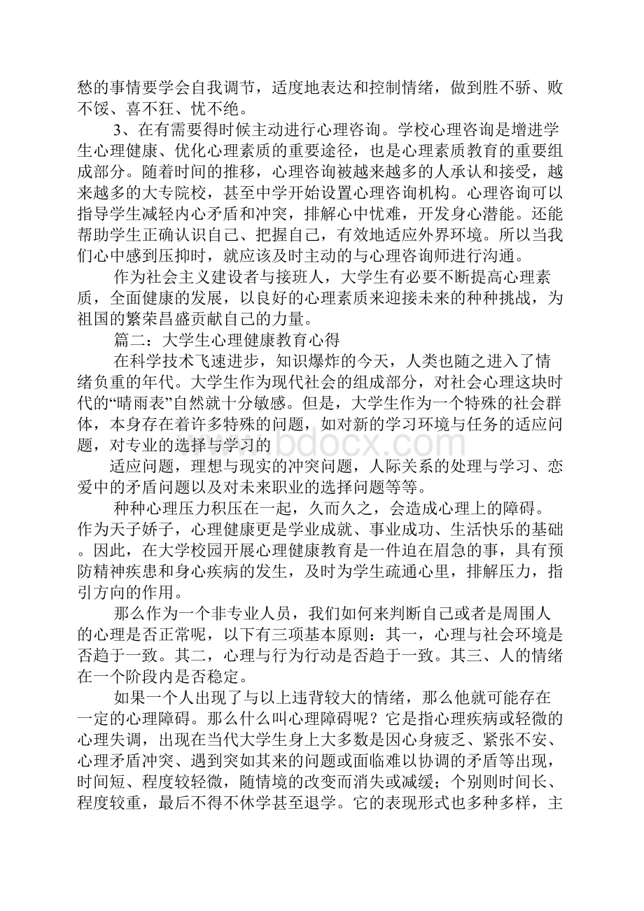 心理团体活动心得体会.docx_第2页