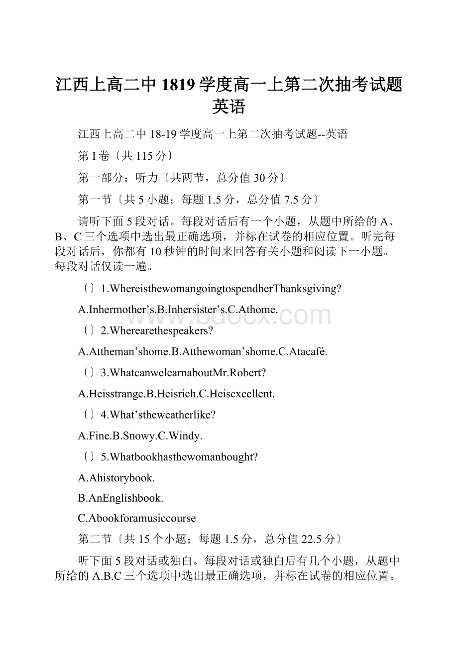 江西上高二中1819学度高一上第二次抽考试题英语.docx_第1页