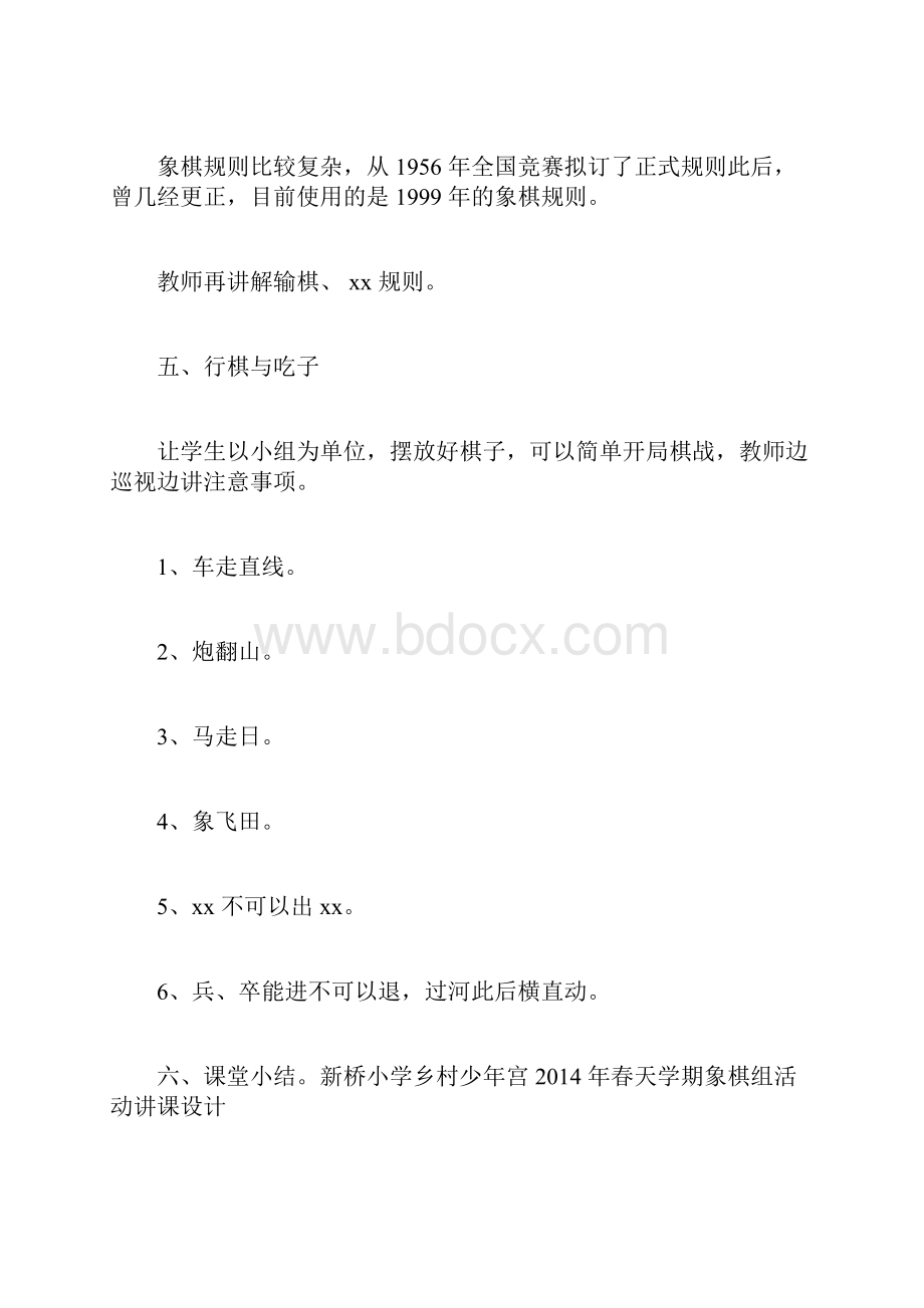 中国象棋入门教案.docx_第3页