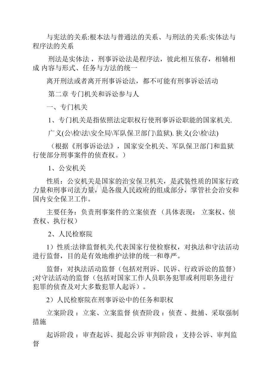 刑诉法概述11.docx_第2页