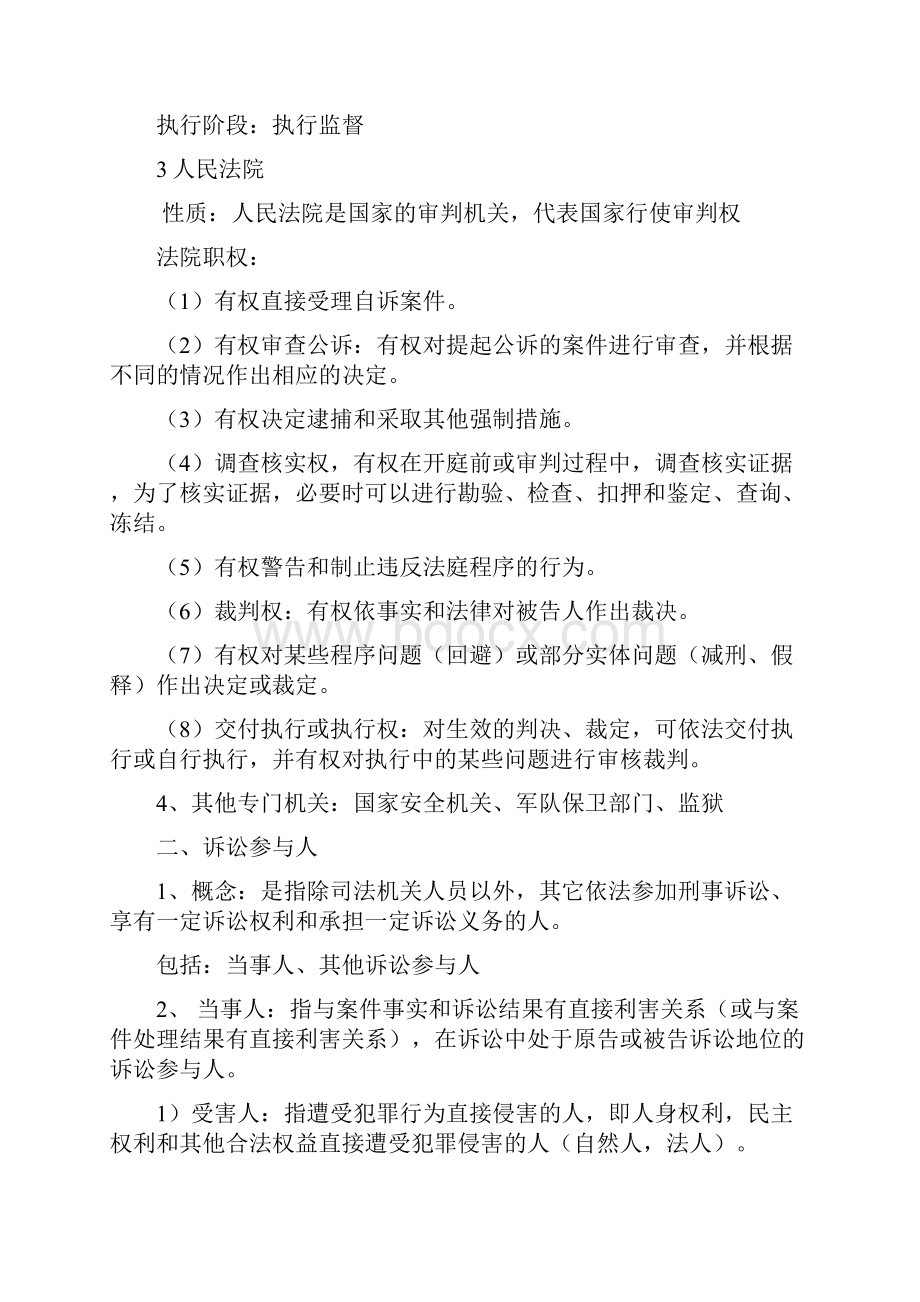 刑诉法概述11.docx_第3页