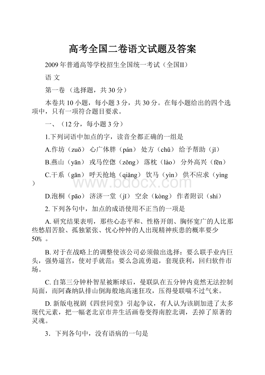 高考全国二卷语文试题及答案.docx_第1页