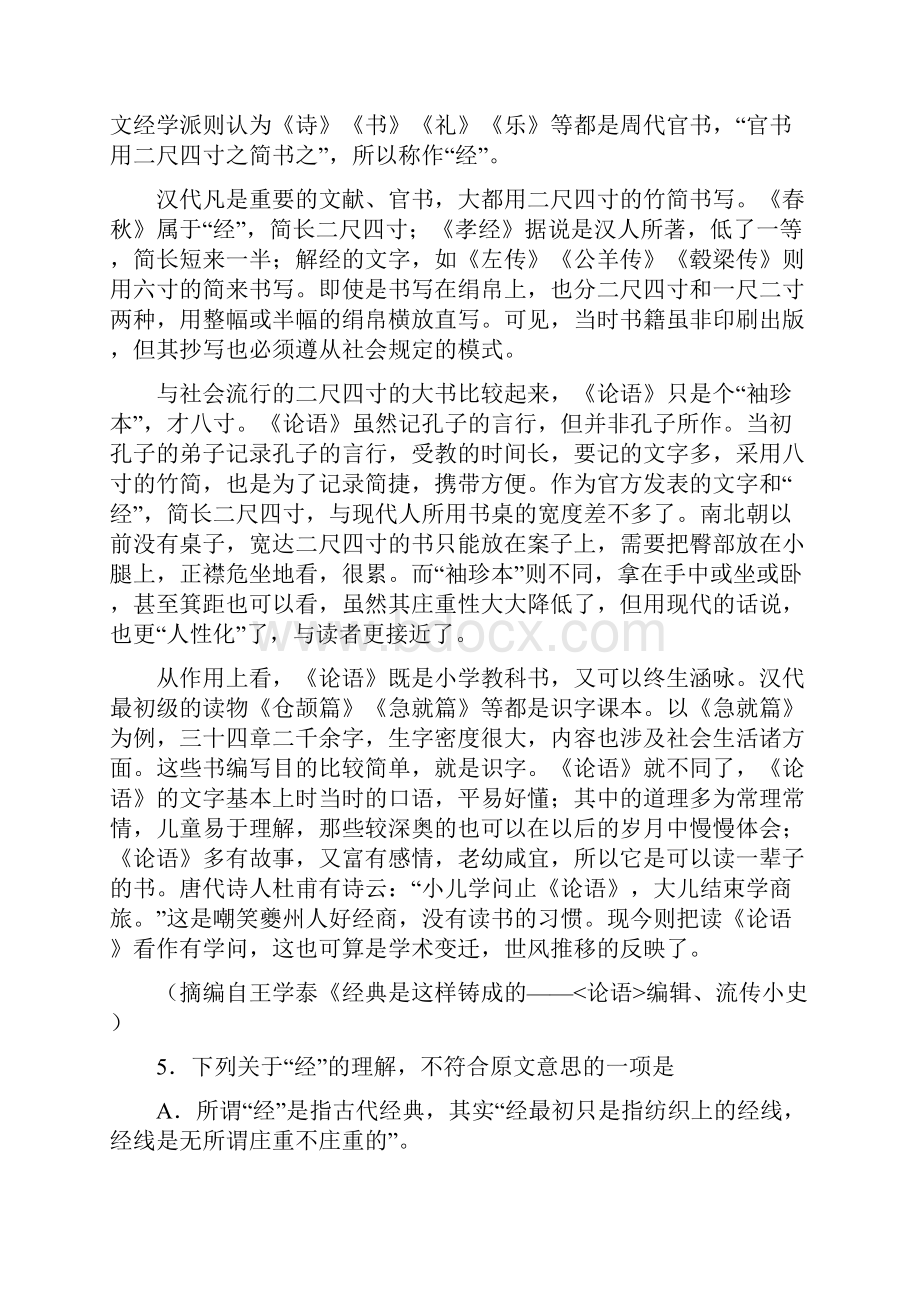 高考全国二卷语文试题及答案.docx_第3页