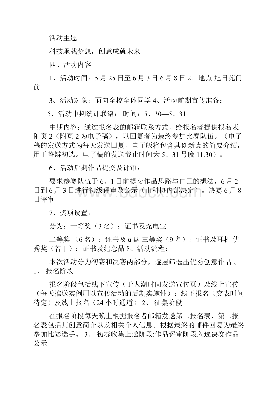 创意征集活动策划方案.docx_第2页