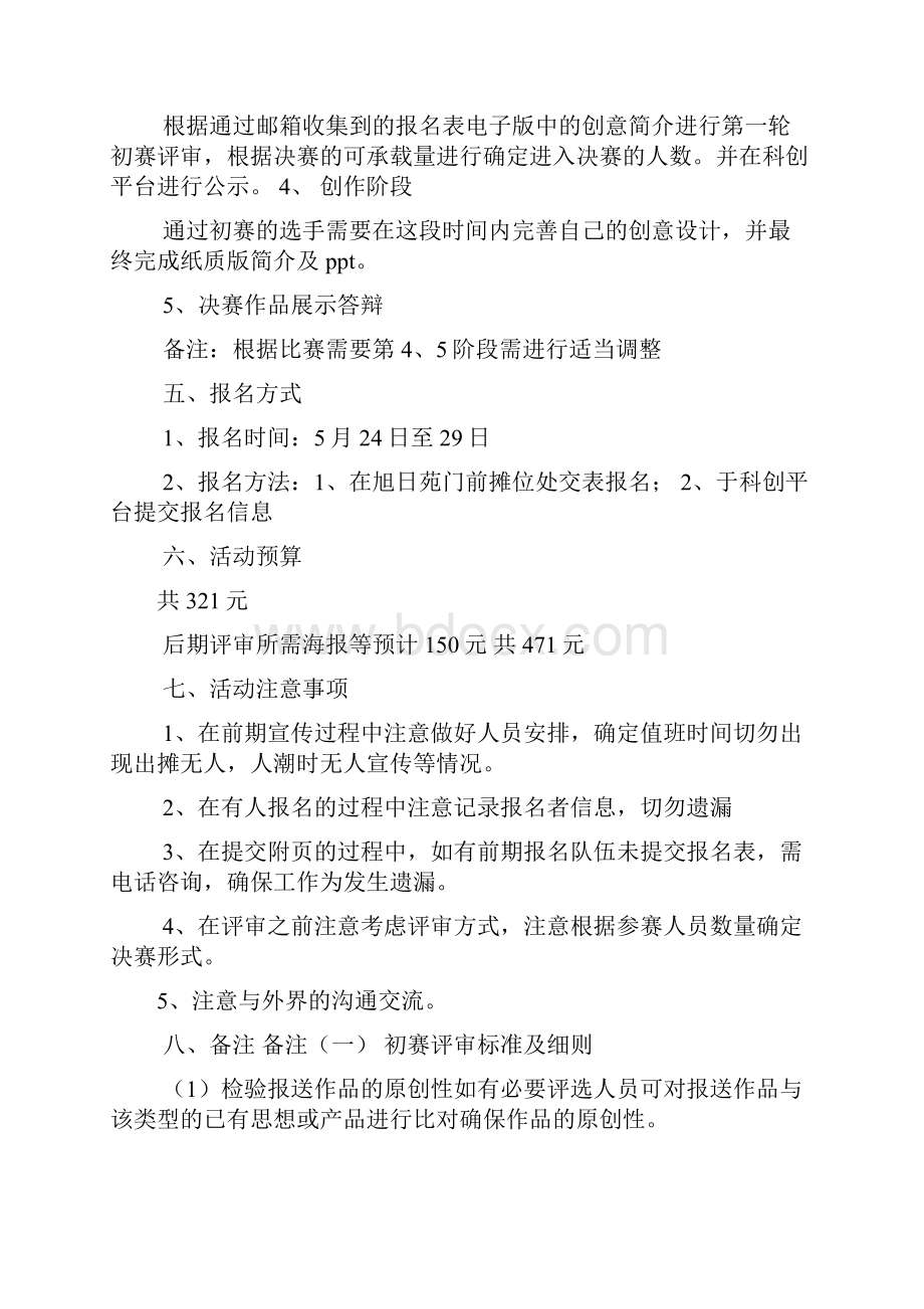 创意征集活动策划方案.docx_第3页