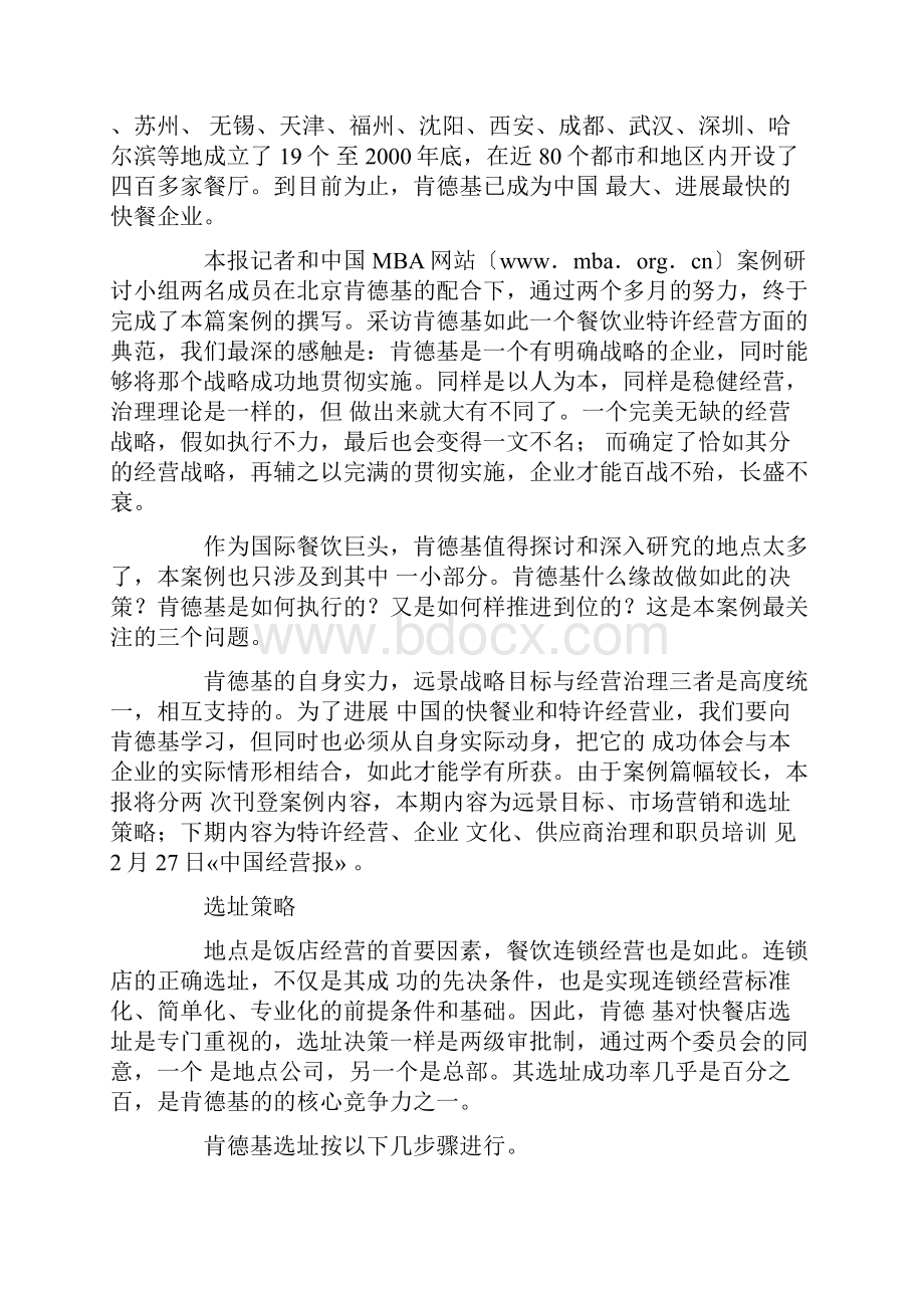 肯德基KFC在中国的经营案例分析.docx_第2页