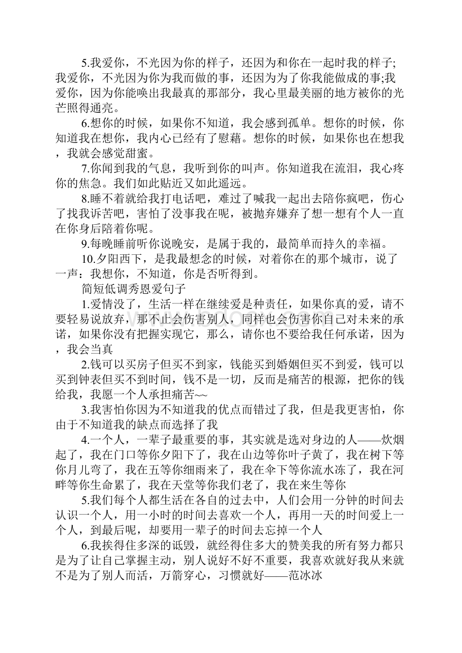 简短低调秀恩爱句子精选.docx_第3页