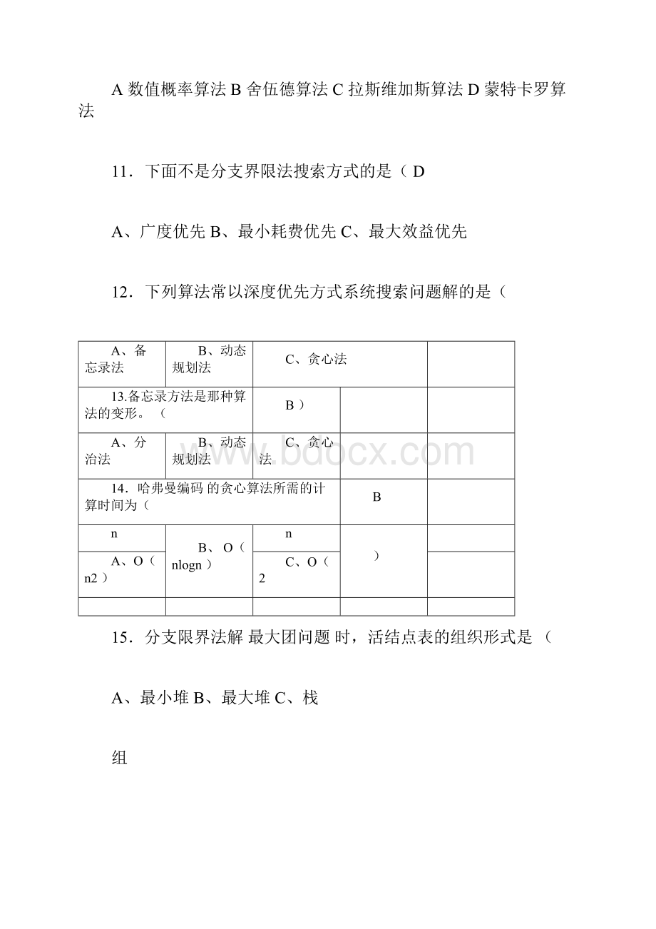 算法设计与分析复习题目及答案docx.docx_第3页