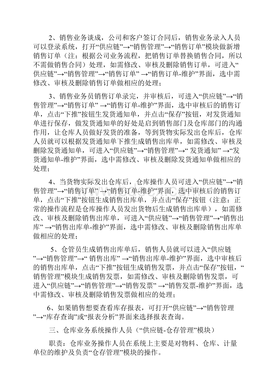 金蝶旗舰版各部门操作流程.docx_第3页