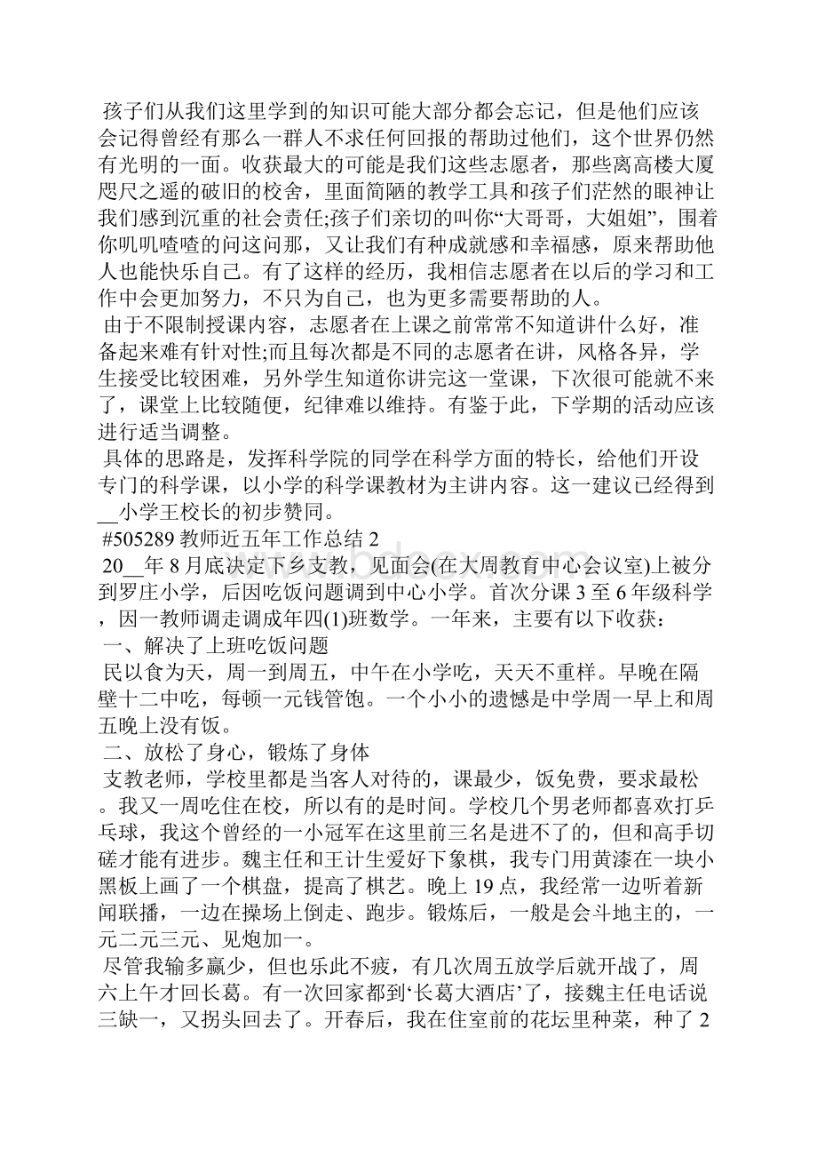 教师近五年工作总结5篇.docx_第2页